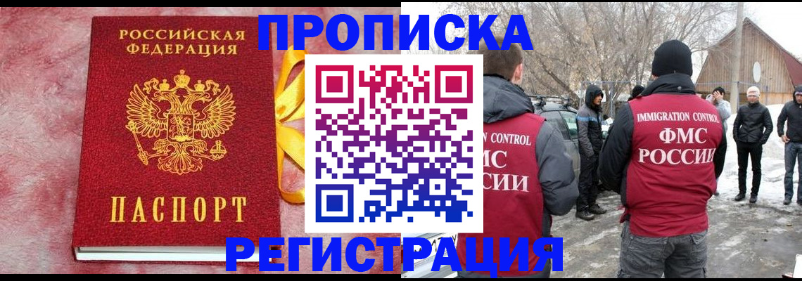 временная регистрация 2025 в Уфе