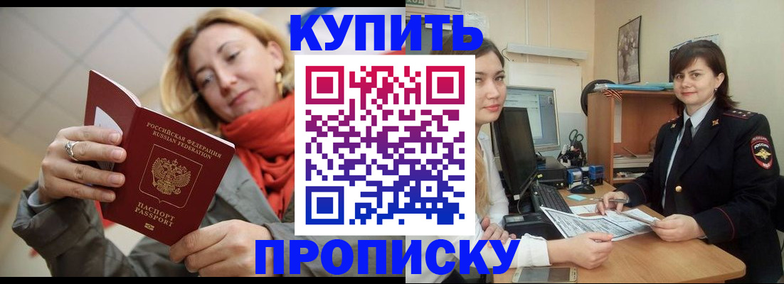 прописка законно в Уфе