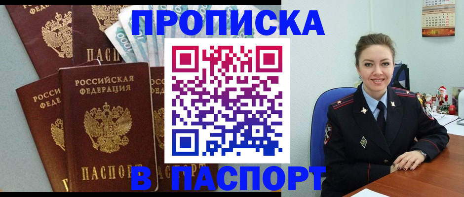прописка ребенка в Уфе
