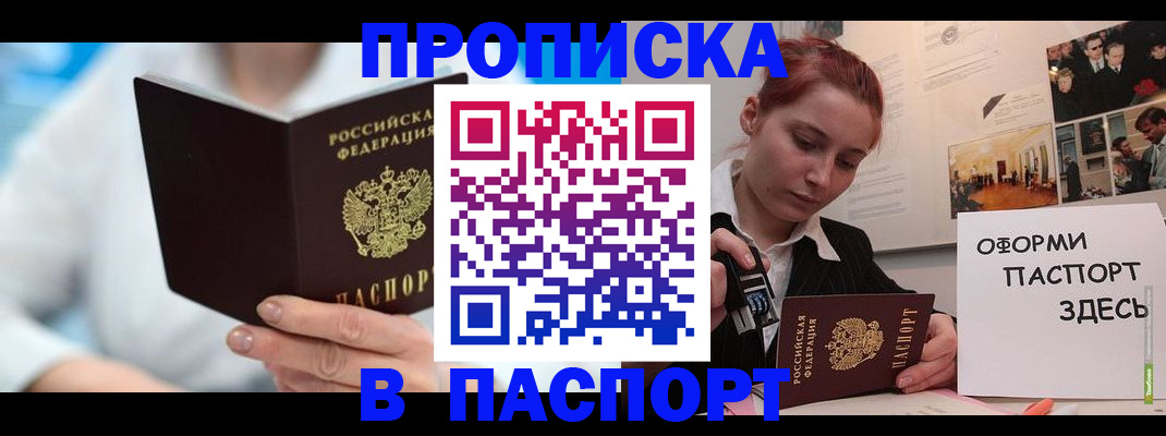 прописка в Уфе