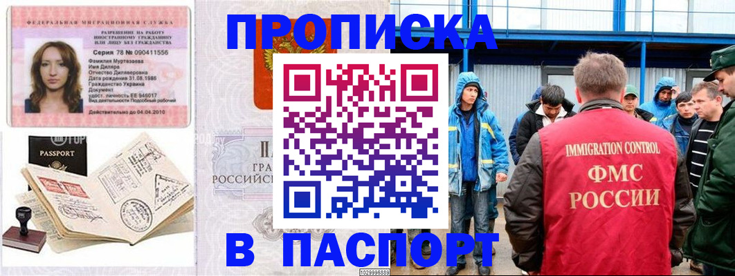 временная регистрация недорого в Уфе