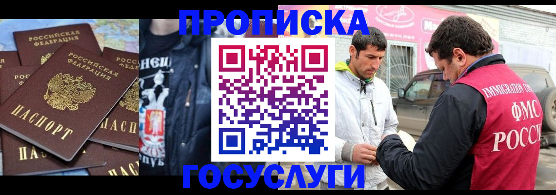 прописка законно в Уфе